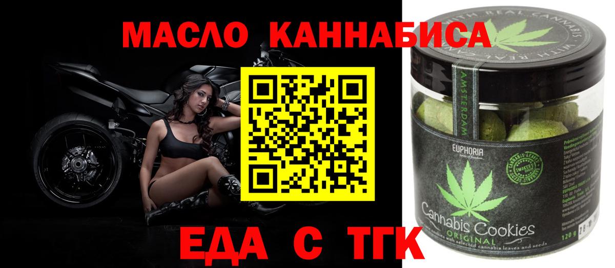 Еда ТГК марихуана Орск