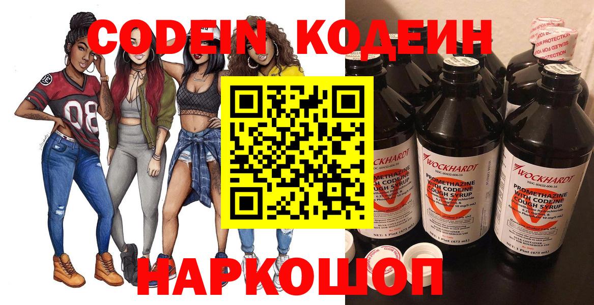 Орск  Кодеиновый сироп Lean напиток Lean (лин)  Вход с VPN  Кодеиновый сироп Lean Purple Drank 