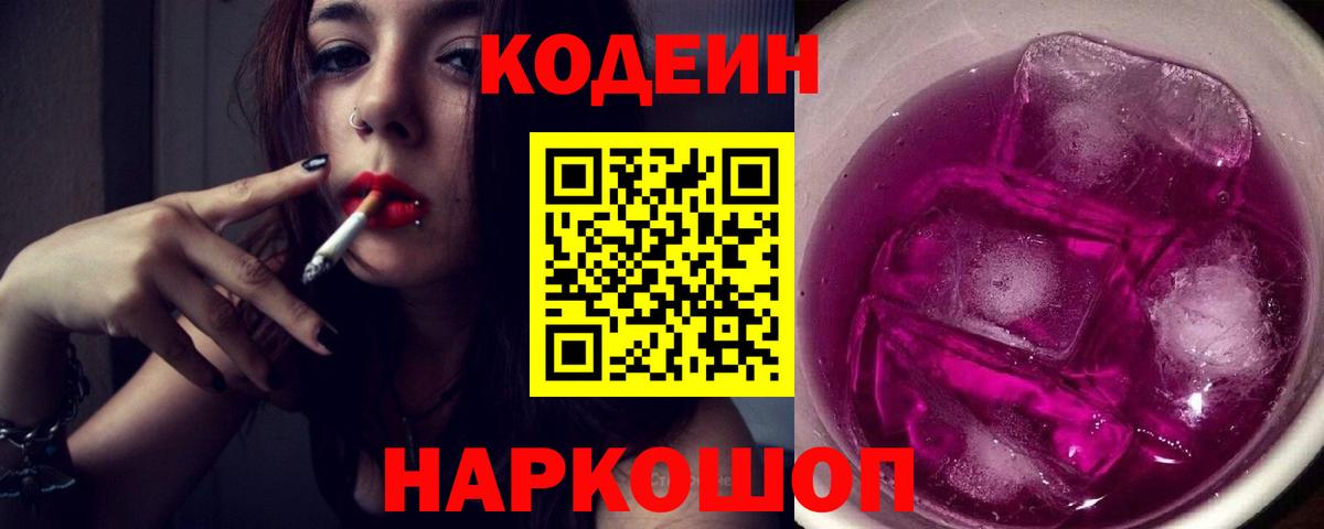 Кодеин напиток Lean (лин) Орск
