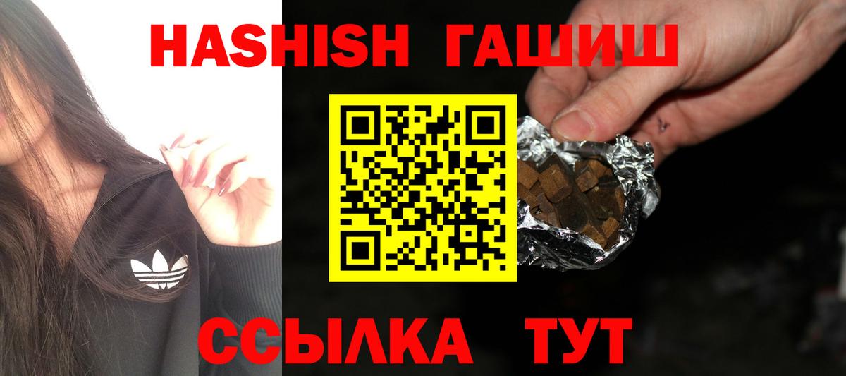 ГАШ 40% ТГК  Вход с VPN  ГАШИШ  ГАШ Изолятор  Орск 