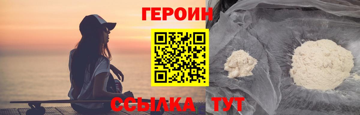 ГЕРОИН хмурый Орск