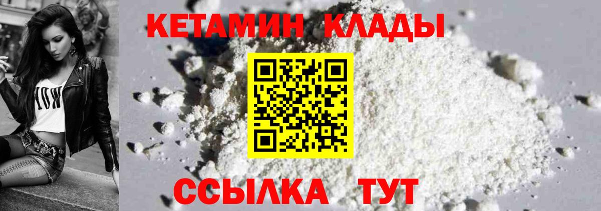 Кетамин VHQ  Вход с VPN  Орск  КЕТАМИН ketamine 