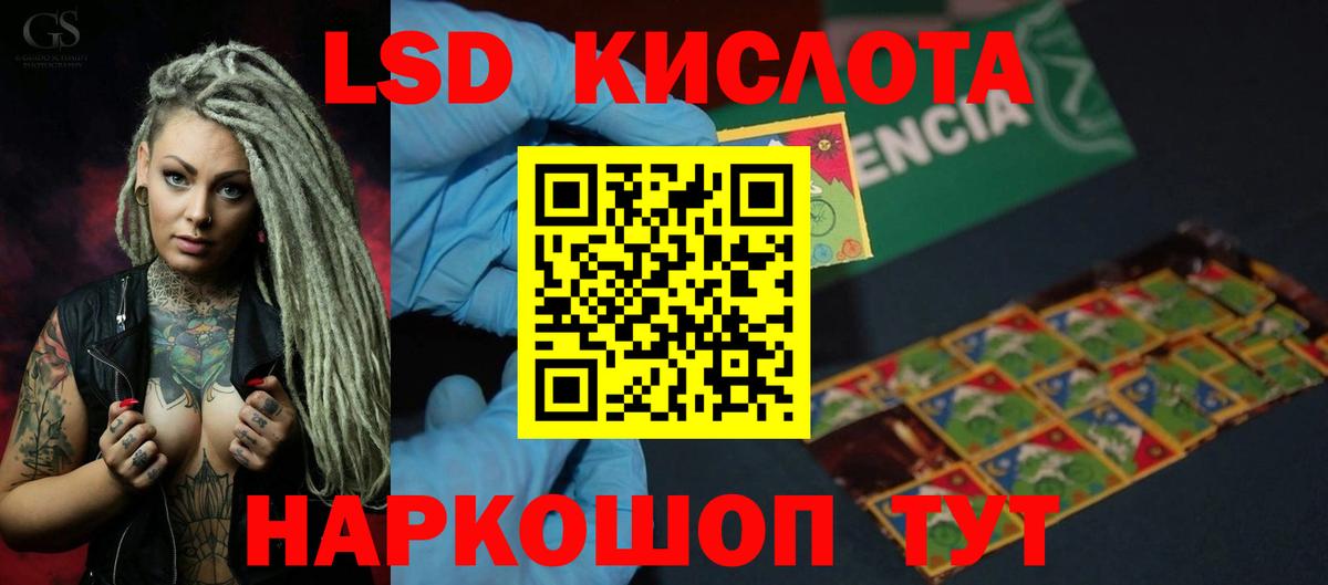 ЛСД экстази кислота Орск