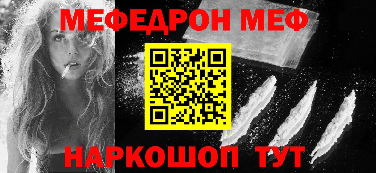 Мефедрон кристаллы Орск