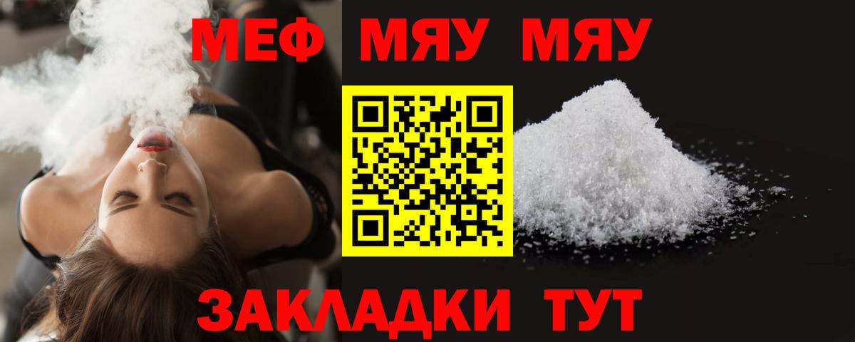 Меф  Меф  Вход с VPN  Мефедрон VHQ  МЕФ кристаллы  Орск 