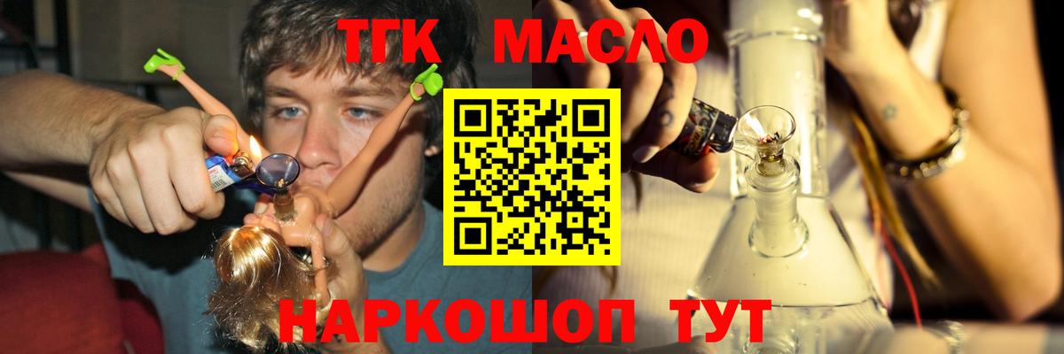 Дистиллят ТГК THC oil  Вход с VPN  Орск  ТГК гашишное масло 
